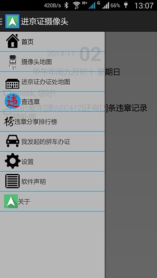 进京证摄像头2017 v0.9.3 安卓版0