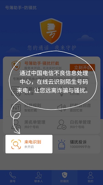 中国电信号簿助手官方版 截图0
