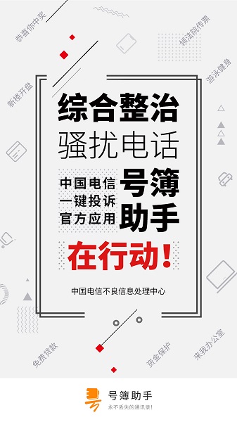中国电信号簿助手官方版 v7.3.0 安卓版1