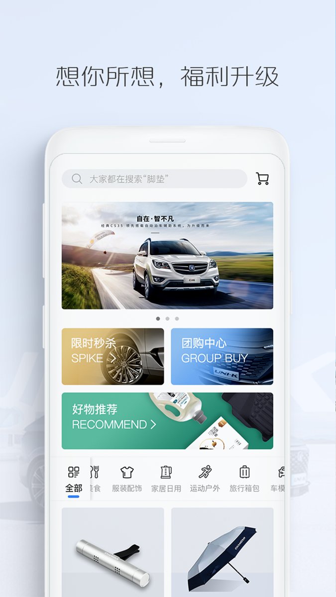 长安汽车app官方版 截图0