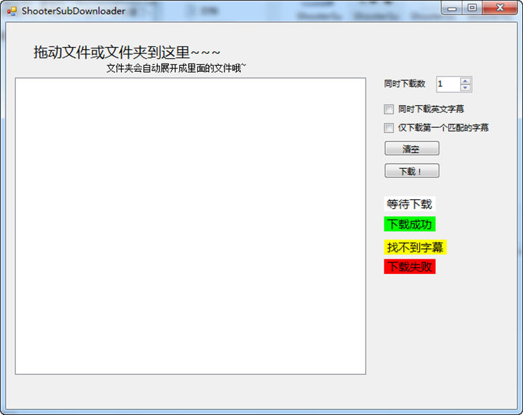 shootersubdownloader(射手网字幕下载) v2.3 绿色版0