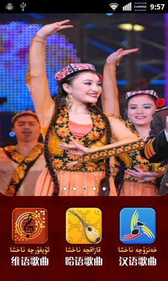 新疆音乐app 截图0