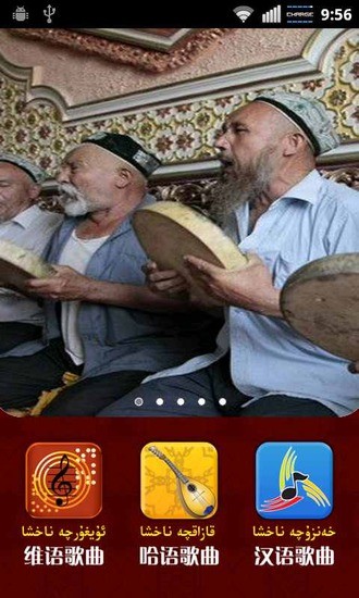 新疆音乐app 截图3