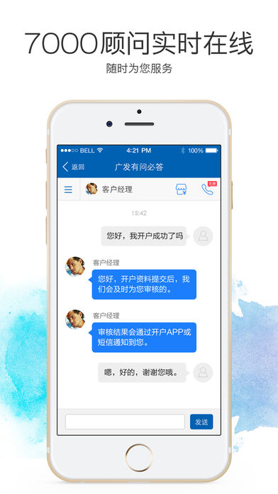 广发掌上开户ios版 截图2