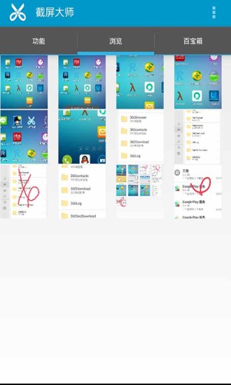 截图大师app v1.1.2 安卓版1