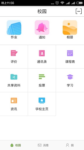 广东和教育校讯通家长版 v3.2.1 安卓版2