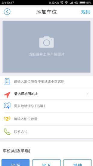 中国好停车手机版 v3.1 安卓版1