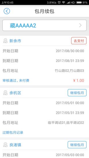 中国好停车手机版 v3.1 安卓版2