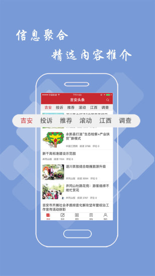 吉安头条新闻客户端 v2.6.0 安卓版0