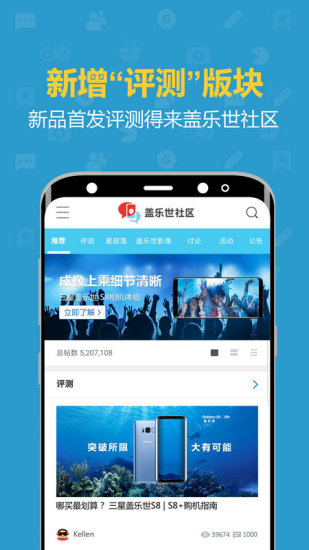 蓋樂世社區(qū)app最新版(samsung members) 截圖2