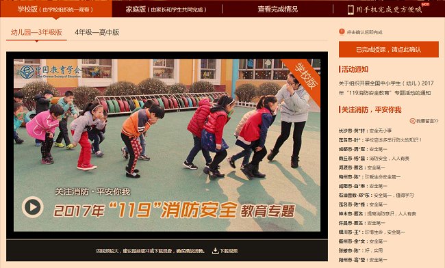 郑州学校安全教育平台管理系统 截图2