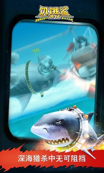 饥饿鲨进化游戏(Hungry Shark Evolution) 截图1