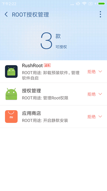 360一键root手机客户端(又名360超级ROOT) v8.1.1.3 安卓版1
