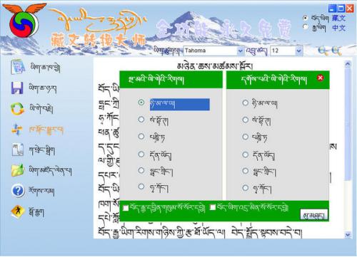 汉语藏语翻译器软件 v3.0 最新版0