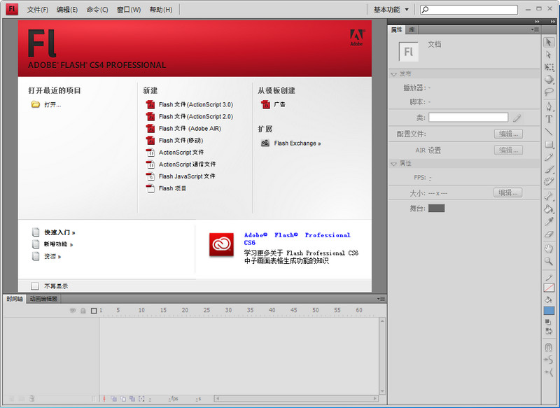 Adobe Flash CS3简体中文版(免序列号) 截图1