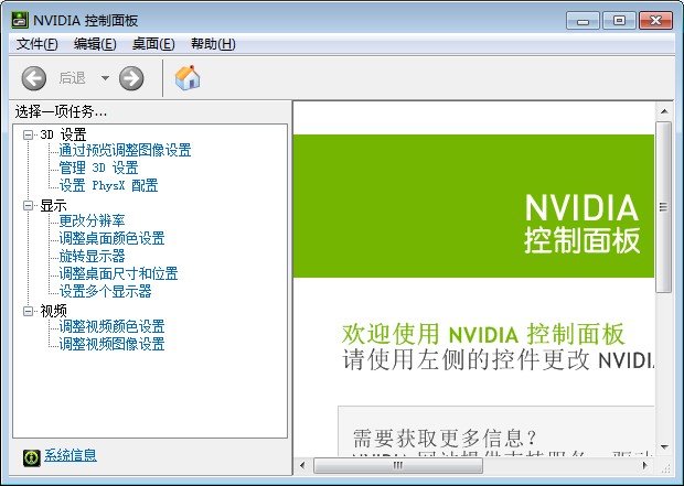 nvidia显卡控制面板 for win7/8/100
