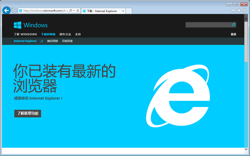 ie11 for win7 32位 截图2