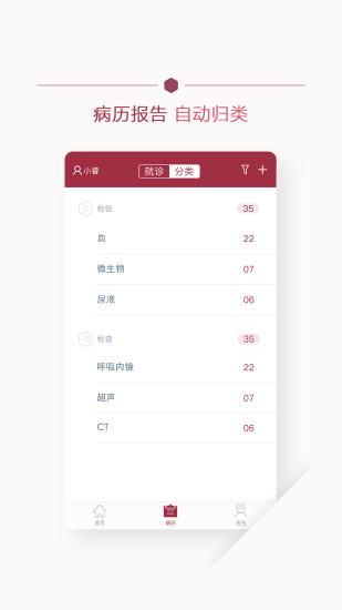 北京朝阳医院健康云app 截图1