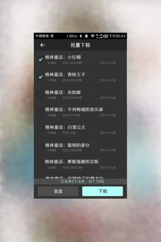 格林童话有声版 v2.5.4 安卓免费版0