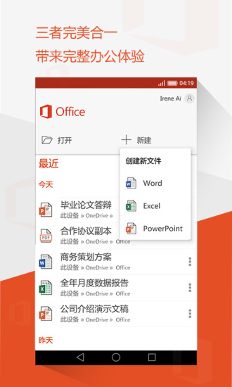 office mobile手机版 v16.0.15128.20202 安卓破解版4