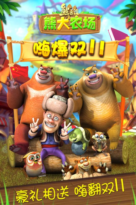 熊出没之熊大快跑九游版 v2.9.8 安卓版4