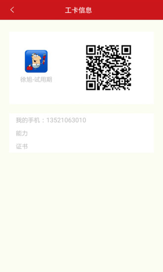 易家修师傅端 v2.0.33 安卓版0