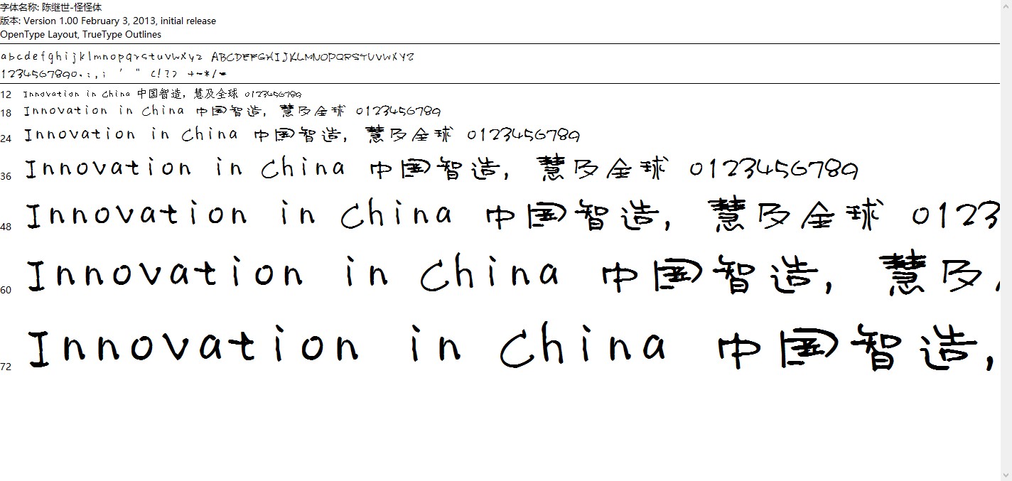 陈继世怪怪简体字体 ttf0