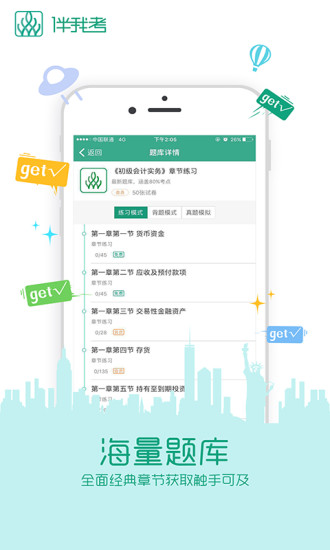 广东自考手机客户端(广东自学考试) v3.2.0 安卓版3