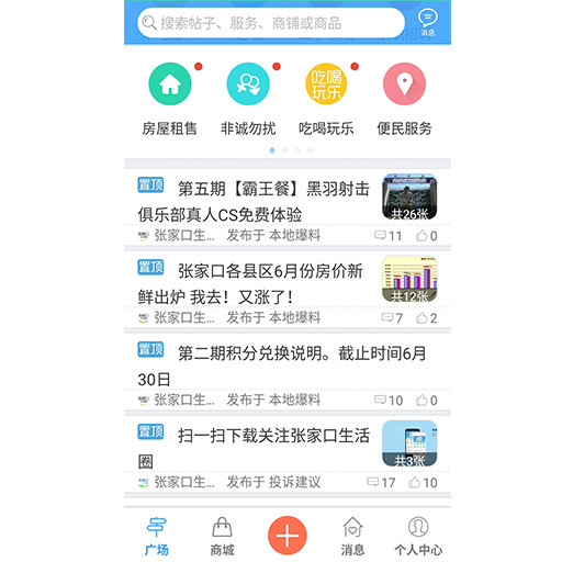 张家口生活圈手机版 v7.11.160413 安卓版2