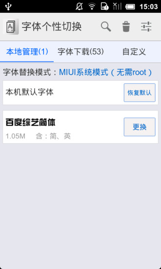 手机字体个性切换官方版 v2.2.5 安卓免费版4
