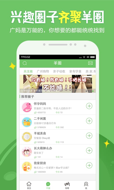 广州妈妈网app 截图1
