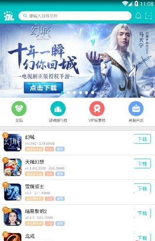 齐齐乐游戏中心平台客户端 v2.6.3 安卓版4