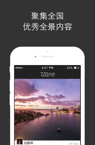 720云全景手机版 v1.0.5 安卓版0