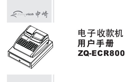 中崎ecr800说明书