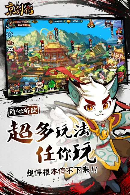 九游京剧猫游戏 v1.0.2 安卓版2