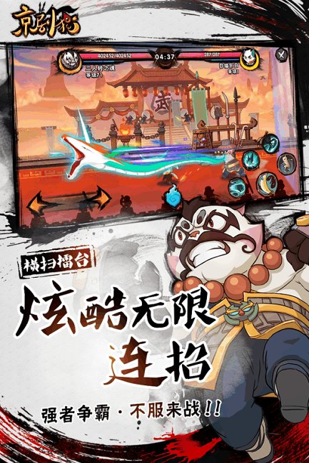 京剧猫格斗游戏 v1.0.5 安卓版4