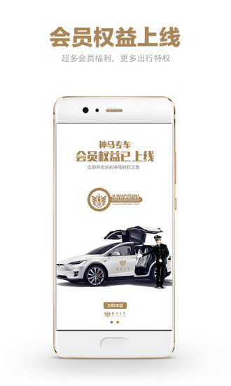 深圳神马专车app v4.4.5 安卓最新版3