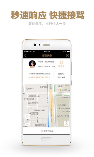 深圳神马专车app v4.4.5 安卓最新版2