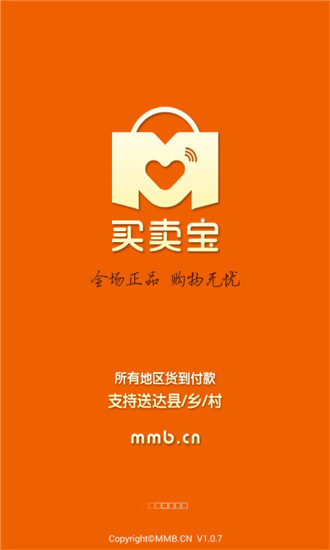 买卖宝商城app v1.2.2 官方安卓最新版4