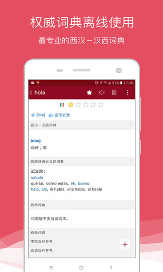 西语助手客户端 v8.0.9 安卓版0