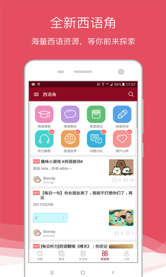 西语助手客户端 截图2