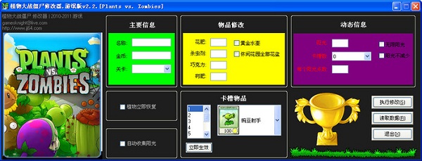 植物大战僵尸34项属性修改器 v1.6 最新版0