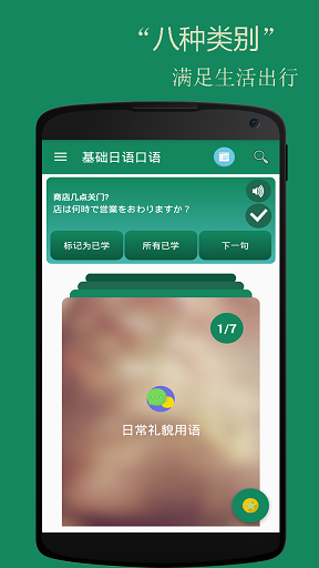 常用日语口语app 截图1