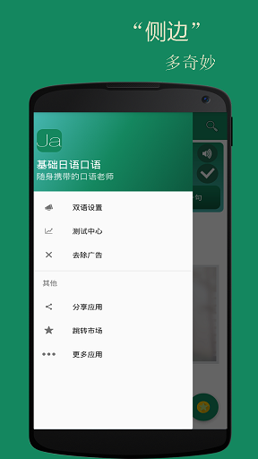 常用日语口语app v2.5.6 安卓版2