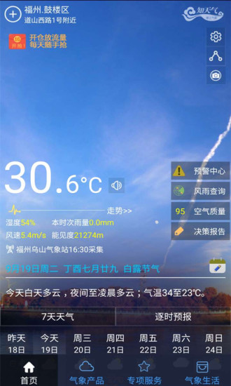 知天气福建省决策版 v3.0.8 安卓版0