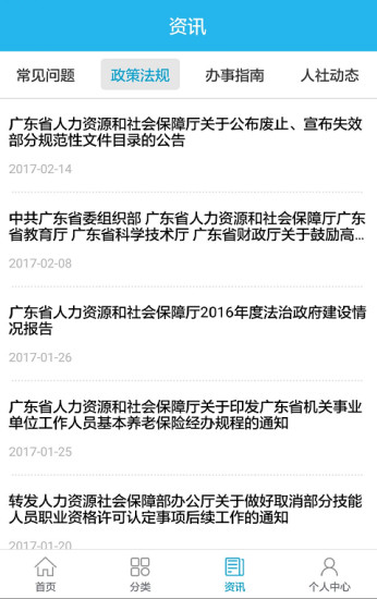 广东人社网上服务大厅iOS版 截图0