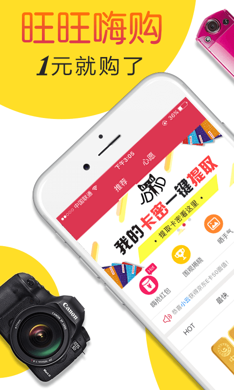 旺旺嗨购app v1.4.0 安卓版3