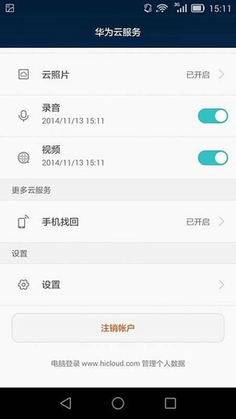 华为手机管家手机版 v11.1.1.390 安卓版1