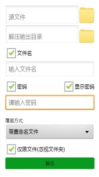 安卓解压 截图1