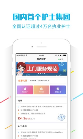 医护到家医护版客户端 截图0